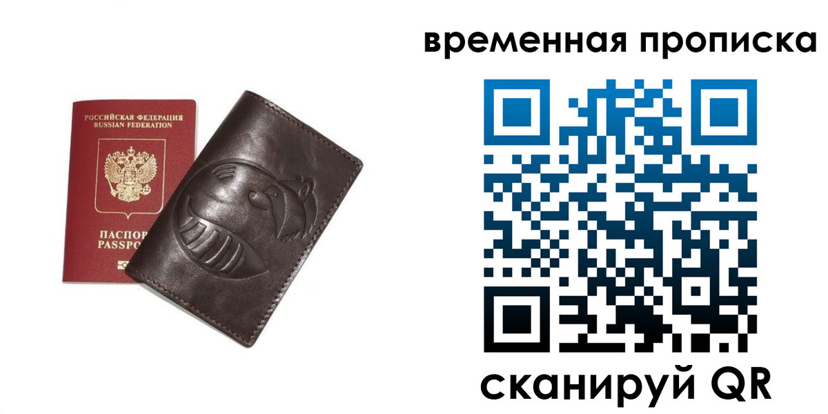 прописка ребенка в Симферополе