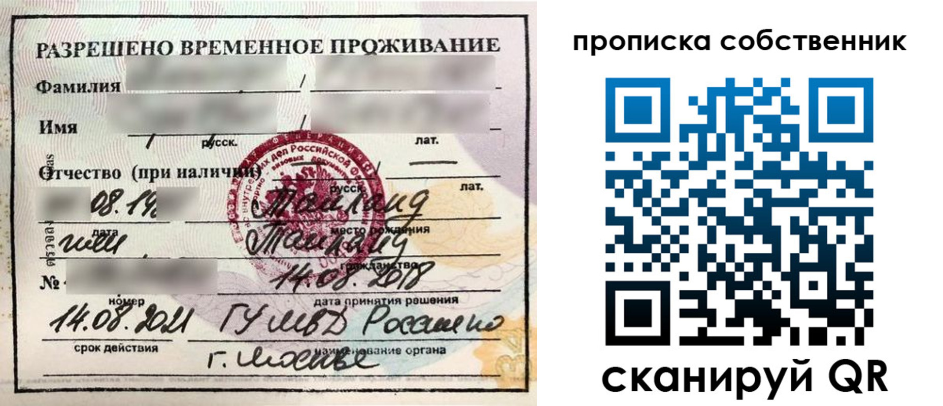 прописка штамп в Симферополе